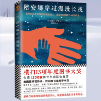 陪安娜穿过漫漫长夜 加瑞尔·萨维 青春文学 外国情感励志成长小说书籍 被掩埋的巨人 新华书店正版书籍