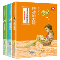 曹文轩名家自选精品系列全3册 感动的力量+生活的馈赠+孤独的洗礼 7-10-14岁儿童课外读物 青少年文学书 校园阅