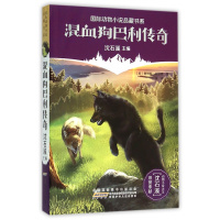 混血狗巴利传奇 2013第八届中国作家富豪榜上榜作家沈石溪作品 靠前动物小说品藏书系 儿童读物