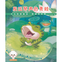[四色]少儿科普童话原创美绘版---发出琴声的青蛙/新 北京燕山出版社 吕金华