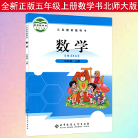 正版2020新版小学5五年级上册数学书北师大版课本教材教科书北京师范大学出版社数学五年级上册数学课本 五年级上册数学