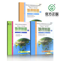 [三本套装]正版 高中地理地图册必修 1 2 3册第二册第三册 3本套装 中国地图出版 地理地图册必修123全