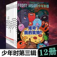 少年时杂志 第三辑 谁动了我的食物 危险与自救 论争改变世界 21世纪的电影 恒星大家族 数学在西方 危险与自救