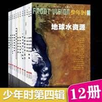 少年时杂志 第四辑 地球水资源 写作 与大海共舞 幸福牵着我的手 一往无前的人工智能 硅谷带动世界体育运动之美