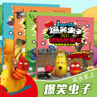 爆笑虫子漫画书 风中战士 海之战 全新内容剧情 尚未在网络平台公开播放 全4册 正版书籍