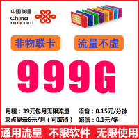 中国联通5G4G流量卡4G全国流量卡手机卡纯流量不限量全国4g通用0月租不限速无线大王卡电信无限流量卡