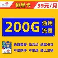 中国联通流量卡4G5G全国通用纯流量全国不限量无线不限流量0月租全国无限流量5G流量卡不限速手机卡电话卡