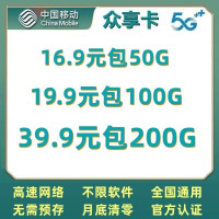 中国移动流量卡4G全国移动纯流量卡全国不限量无线卡不限流量0月租全国无限流量卡不限速手机卡电话