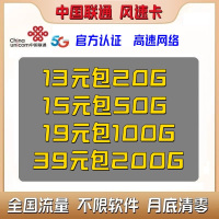 中国联通流量卡4G/5G无限流量卡4g手机卡纯流量不限量全国4g0月租不限速无线电信无限流量卡联通大王卡