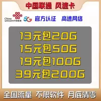 中国联通流量卡4G/5G无限流量卡4g手机卡纯流量不限量全国4g0月租不限速无线电信无限流量卡联通大王卡
