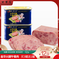 田黄石金华火腿午餐肉罐头即食罐头速食食品198g