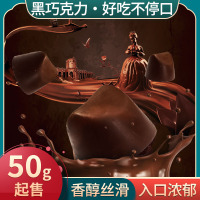 网红零食巧克力批发情人节甜品散装黑巧克力休闲零食混庆喜糖糖果