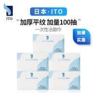 [5包装]日本ito洗脸巾抽取式一次性棉柔巾婴儿洁面巾干湿两用洗脸巾100抽