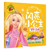 大图大字我爱读-闪亮小公主 梦想乐观 注音版 0-3-6岁幼儿童课外书阅读大全睡前故事书幼儿园亲子启蒙认知读物童话绘本早