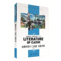 给青年的十二封信 谈美书简 朱光潜 中小学生新课标课外丛书 小学初中高中读物 名师精读版 世界经典文学名著 语文课外阅读