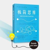 /极简思维:颠覆传统思维模式的极简法则 S.,J.斯科特,巴里·达文波特 著 9787516820032