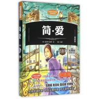 简·爱(插图版)(精)/新课标无障碍经典阅读
