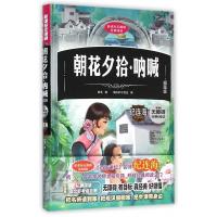 朝花夕拾呐喊(插图版)(精)/新课标无障碍经典阅读
