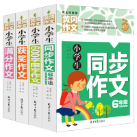 全4册 小学生作文书 小学生同步作文+满分作文+获奖作文+600字限字作文 班主任推荐黄冈作文 六年级同步作文辅导书