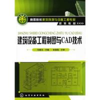 全新正版建筑设备工程制图与CAD技术(刘建龙) 刘建龙/主编