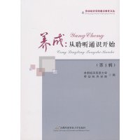 全新正版养成:从聆听通识开始(第一辑) 首都经济贸易大学