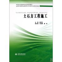 全新正版土石方工程施工 (全国中等职业教育水利类专业规划
