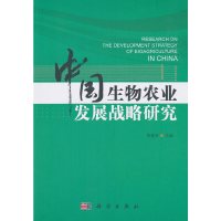 全新正版中国生物农业发展战略研究 杨星科/编 科学出版社
