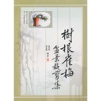 全新正版树根雀梅盆景裁剪集 李伟钊,李永劲 编著