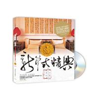 全新正版新中式