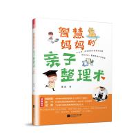 全新正版智慧妈妈的亲子整理术 童潼 江苏凤凰文艺出版社