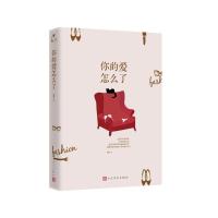 全新正版你的爱怎么了 晚睡 人民文学出版社