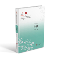 全新正版山歌(“十三五”国家重点出版物出版规划项目 广东