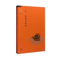 全新正版东风与西风 罗志田 生活.读书.新知三联书店