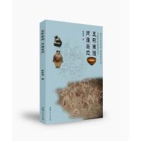 全新正版五彩家园 河湟谷地 陈新海 青海人民出版社