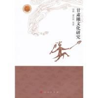 全新正版甘肃傩文化研究(敦煌西域文明与中国传统文化丛书