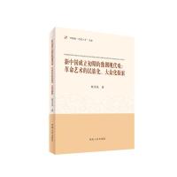 全新正版新中国成立初期的豫剧现代戏 陈宗花 河南人民出版社