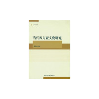 全新正版当代西方亚文化研究 黄瑞玲/著 中国社会科学出版社