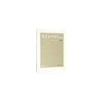 全新正版重庆文化研究·戊戌夏 重庆市文化研究院/编