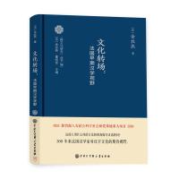 全新正版跨文化研究丛书--文化转场:法国早期汉学视野