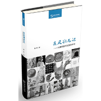 全新正版炎凤朔龙记——大唐帝国与东亚的中世 童岭