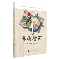 全新正版享受烩面 张勋/王爽秋/孟国斌 河南大学出版社