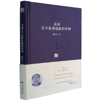 全新正版灵魂是不能被遮蔽的事物 陈行之 著