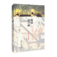 全新正版有味是清欢——美食小品赏读·闲雅小品丛书 曹亚瑟
