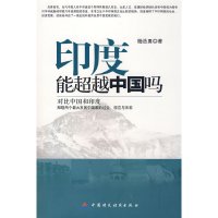 全新正版印度能超越中国吗 杨浩勇/著 中国财政经济出版社一