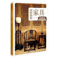全新正版国粹图典-家具 中国画报出版社