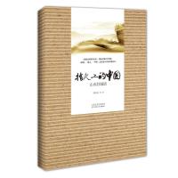 全新正版指尖上的中国——山水旧城谙(领略民国城市的独特