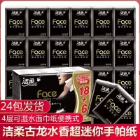 手帕纸24包古龙水香便携式可湿水面巾纸餐巾纸超迷你纸巾小包
