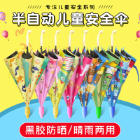 儿童雨伞宝宝s长柄雨具幼儿园小孩小学生男童女童全自动上学小伞