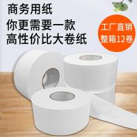 大卷纸厕纸商用酒店卫生间大盘卷纸厕所纸巾圈纸卫生纸整箱实惠装