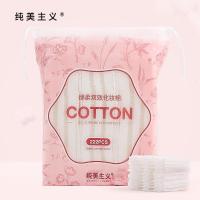 440片化妆棉卸妆棉厚款双面双效湿敷脸部补水纯棉深层清洁卸妆纸